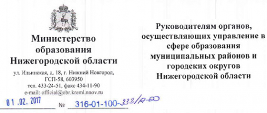 Минобр Нижегородской области пытается заставить педагогов работать на ЕГЭ бесплатно