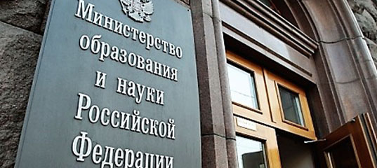 Генеральная прокуратура нашла финансовые нарушения в Минобрнауки