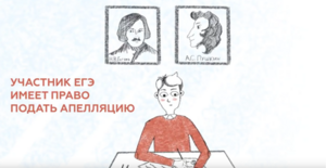 Рособрнадзор подготовил серию анимированных видеороликов о ЕГЭ-2018