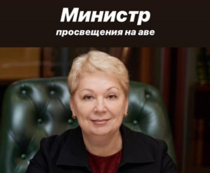 Школьники меняли аватарку на фото министра Васильевой в надежде хорошо написать итоговое сочинение