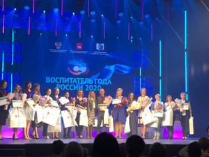Объявлен победитель конкурса «Воспитатель года России-2020»